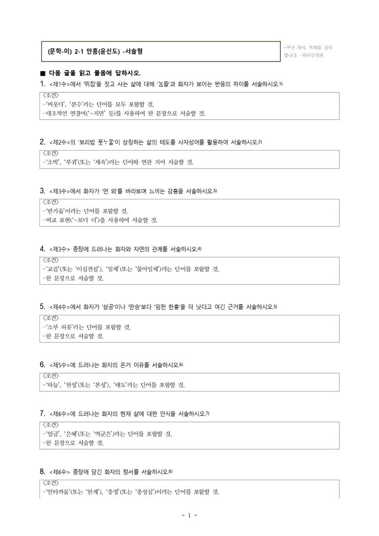 (문학-미) 2-1 만흥(윤선도) -서술형 문제 (15문제)_preview_1