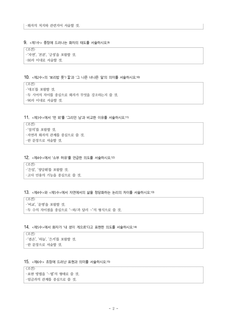 (문학-미) 2-1 만흥(윤선도) -서술형 문제 (15문제)_preview_2