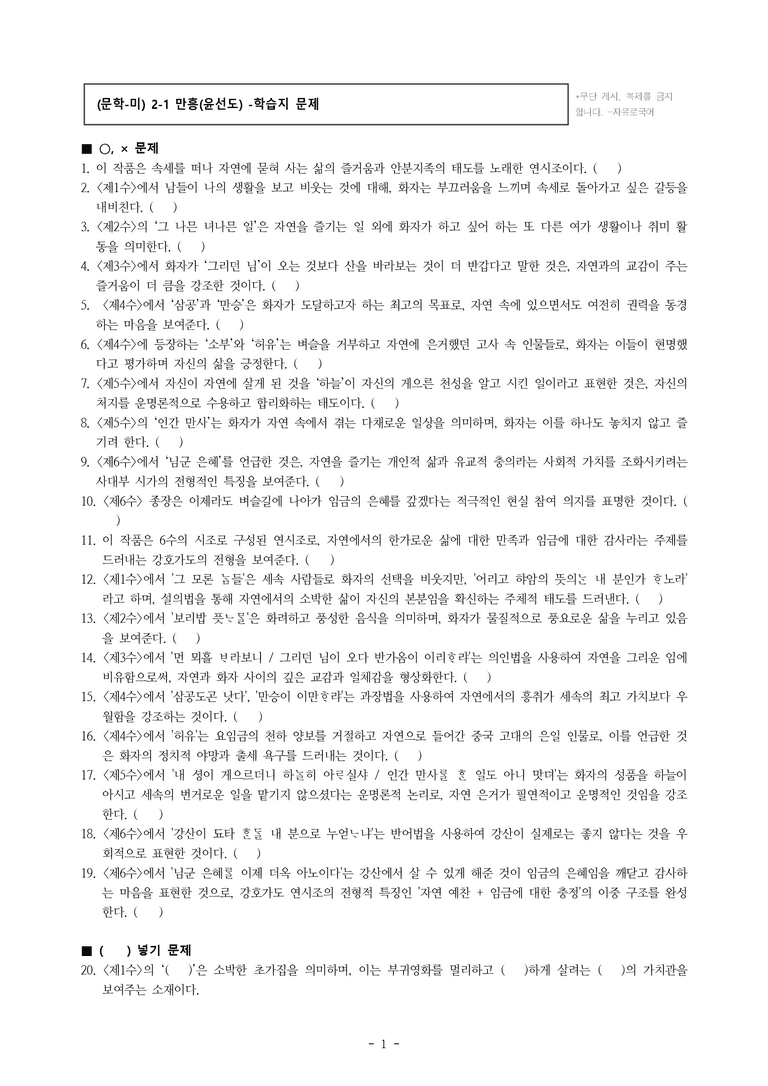 (문학-미) 2-1 만흥(윤선도) -학습지 문제 (34문제)_preview_1
