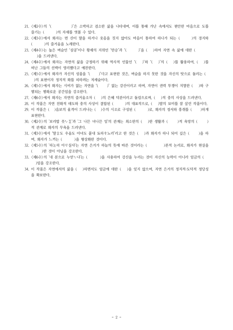 (문학-미) 2-1 만흥(윤선도) -학습지 문제 (34문제)_preview_2