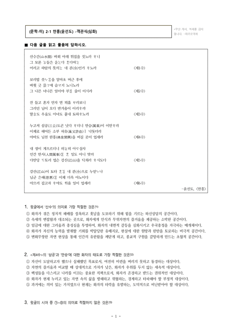(문학-미) 2-1 만흥(윤선도), 청노루(박목월) -객관식(심화) (29문제)_preview_1