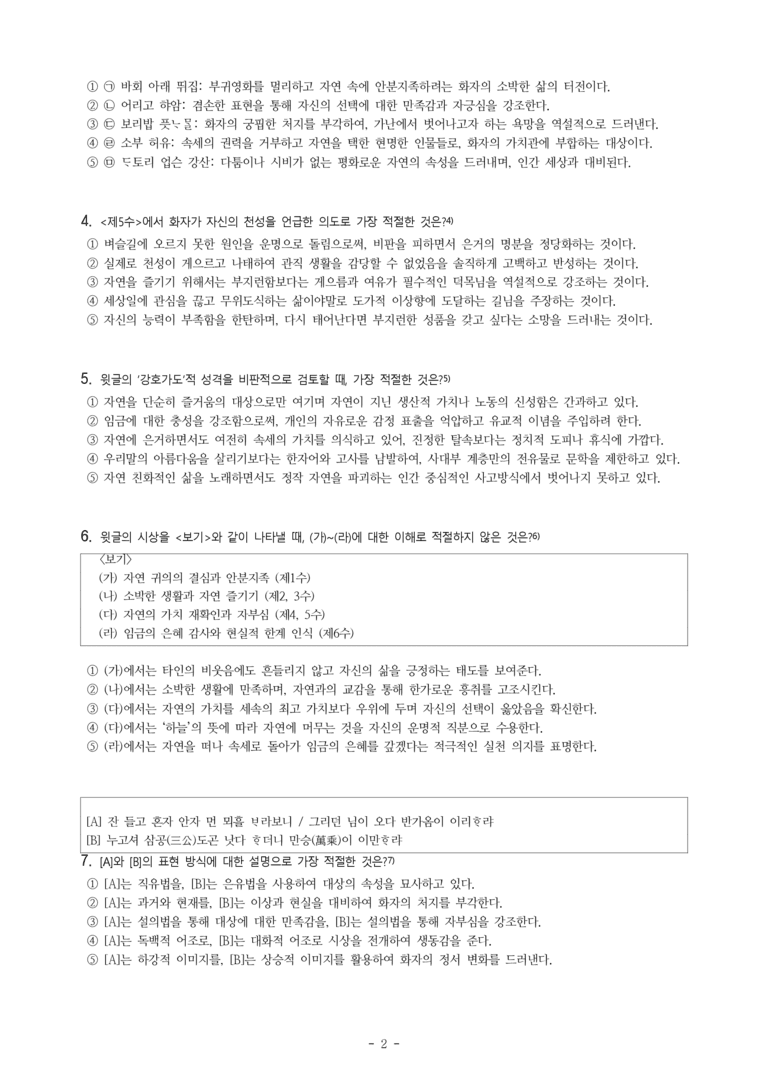 (문학-미) 2-1 만흥(윤선도), 청노루(박목월) -객관식(심화) (29문제)_preview_2