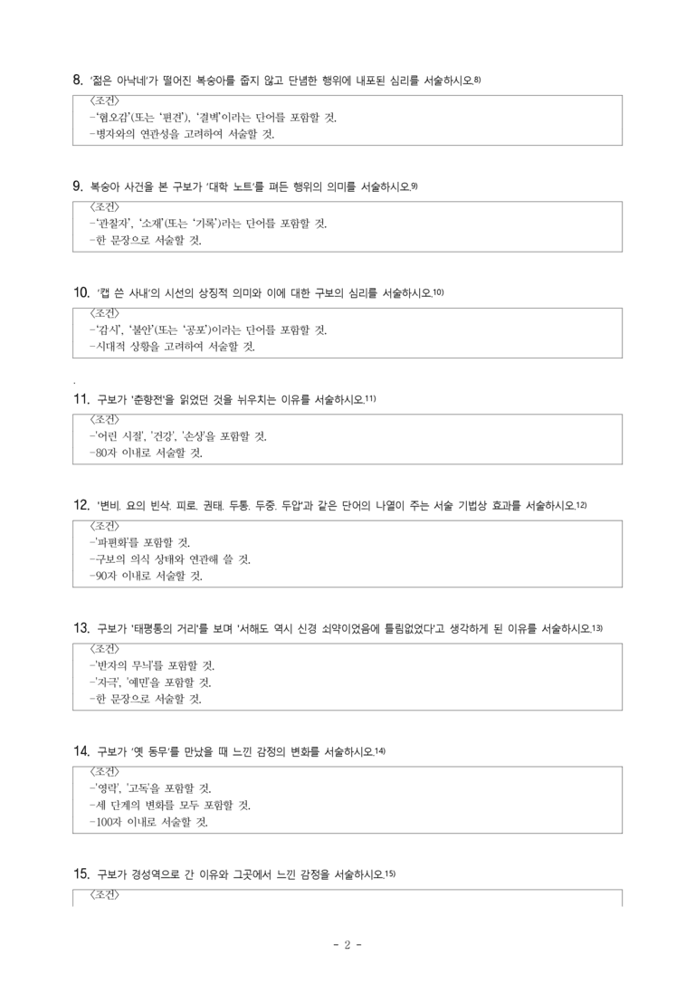 (문학-미) 2-1 소설가 구보 씨의 일일(박태원) -서술형 문제 (19문제)_preview_2