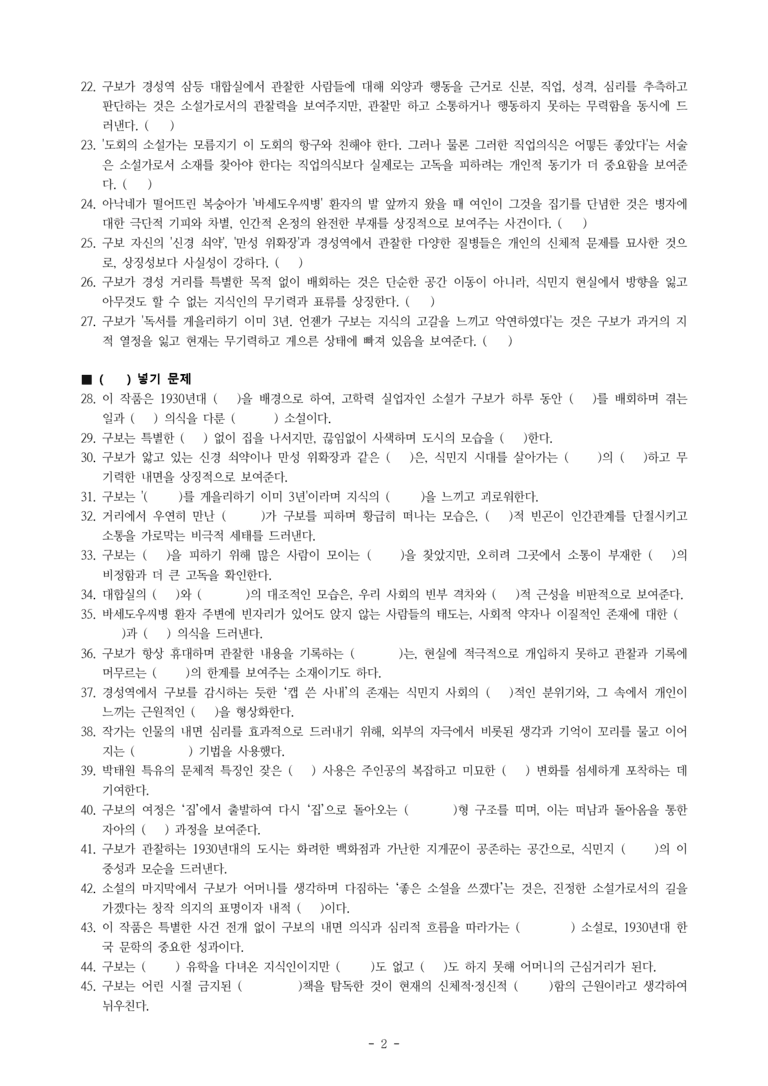(문학-미) 2-1 소설가 구보 씨의 일일(박태원) -학습지 문제 (50문제)_preview_2