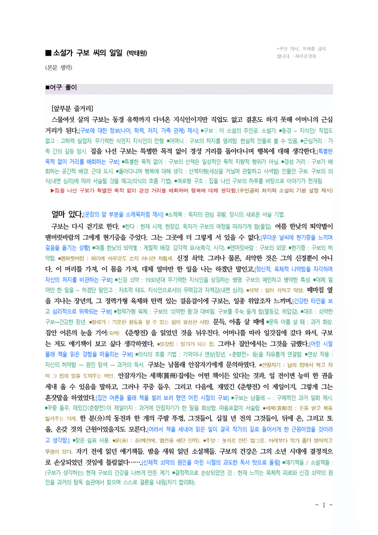 (문학-미) 2-1 소설가 구보 씨의 일일(박태원), 조신의 꿈(작자 미상) ■(해설•정리)-(9쪽)_preview_1