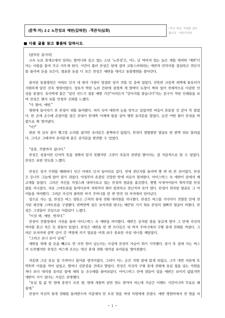 (문학-미) 2-2 노찬성과 에반(김애란) -객관식(심화) (27문제)_preview_1