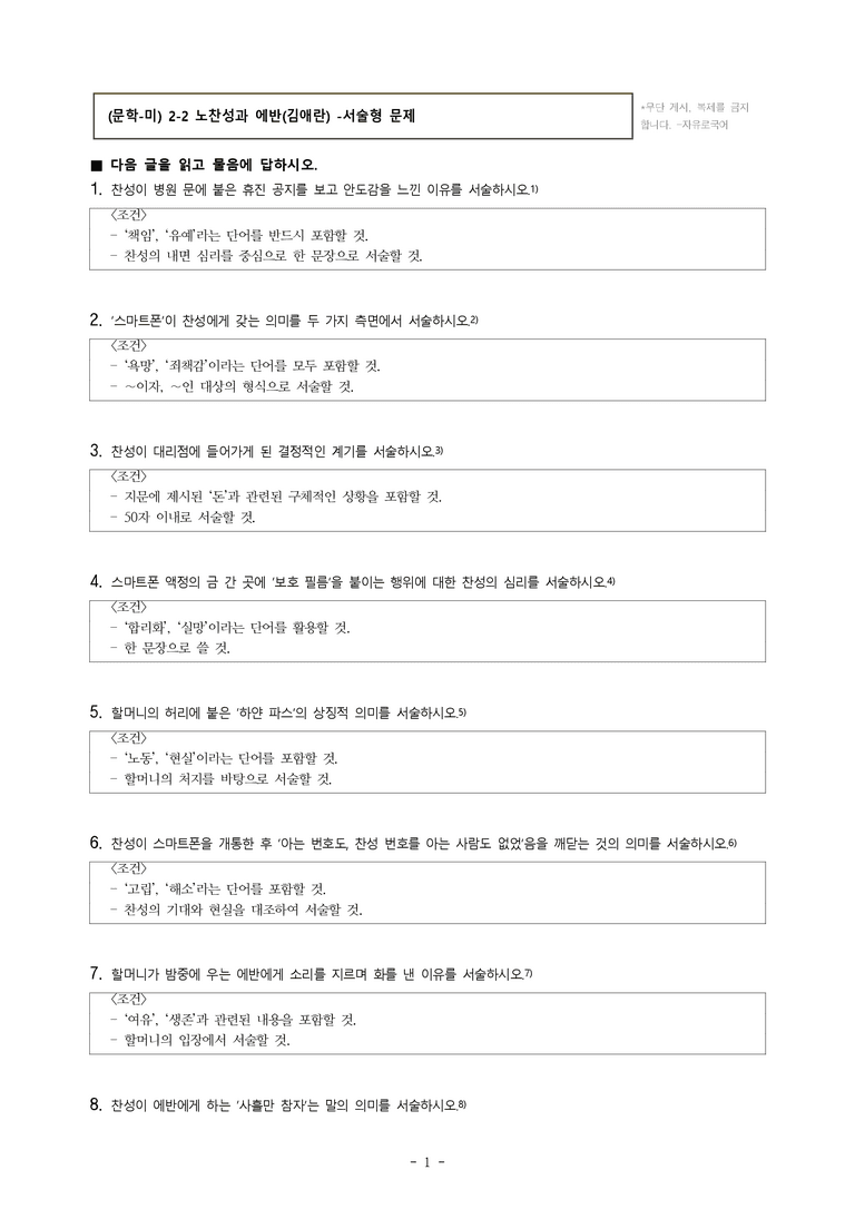 (문학-미) 2-2 노찬성과 에반(김애란) -서술형 문제 (20문제)_preview_1