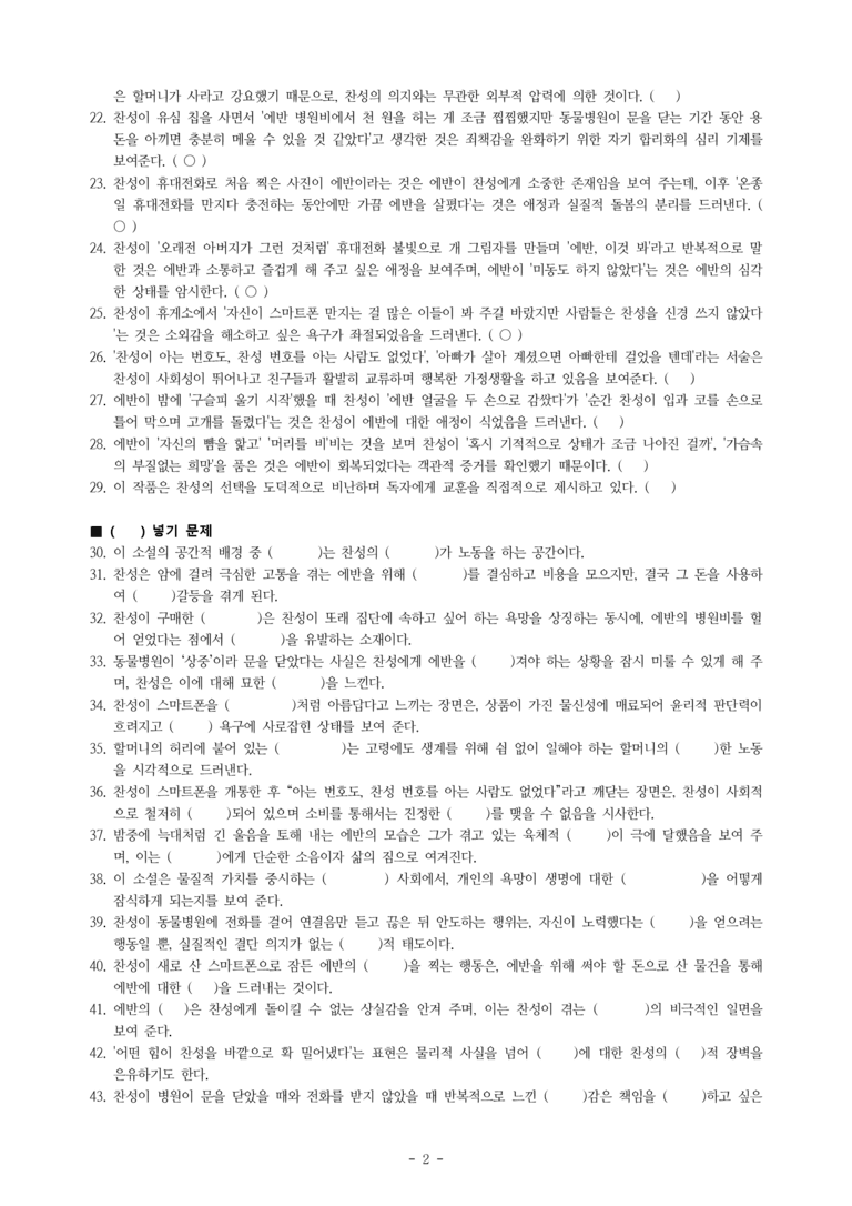 (문학-미) 2-2 노찬성과 에반(김애란) -학습지 문제 (52문제)_preview_2