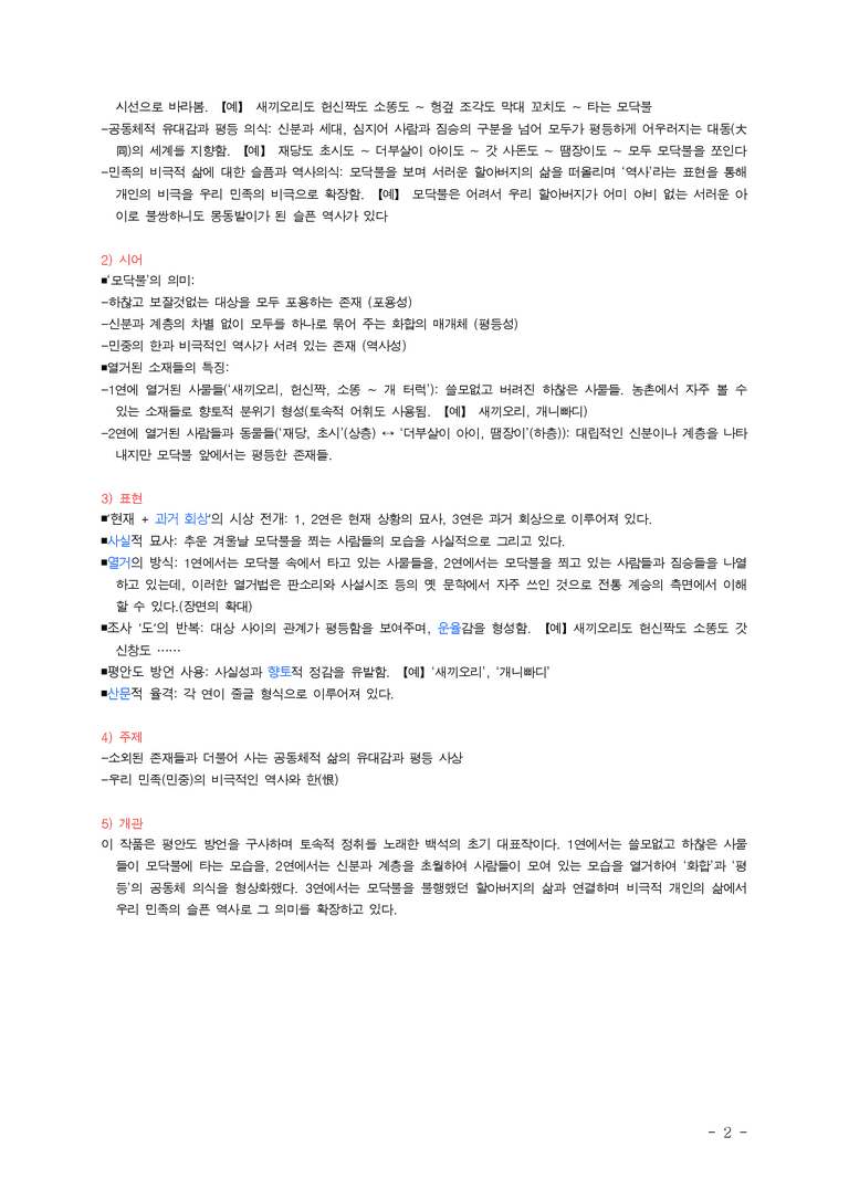 (문학-미) 2-2 모닥불(백석) ■(해설•정리)-(2쪽)_preview_2