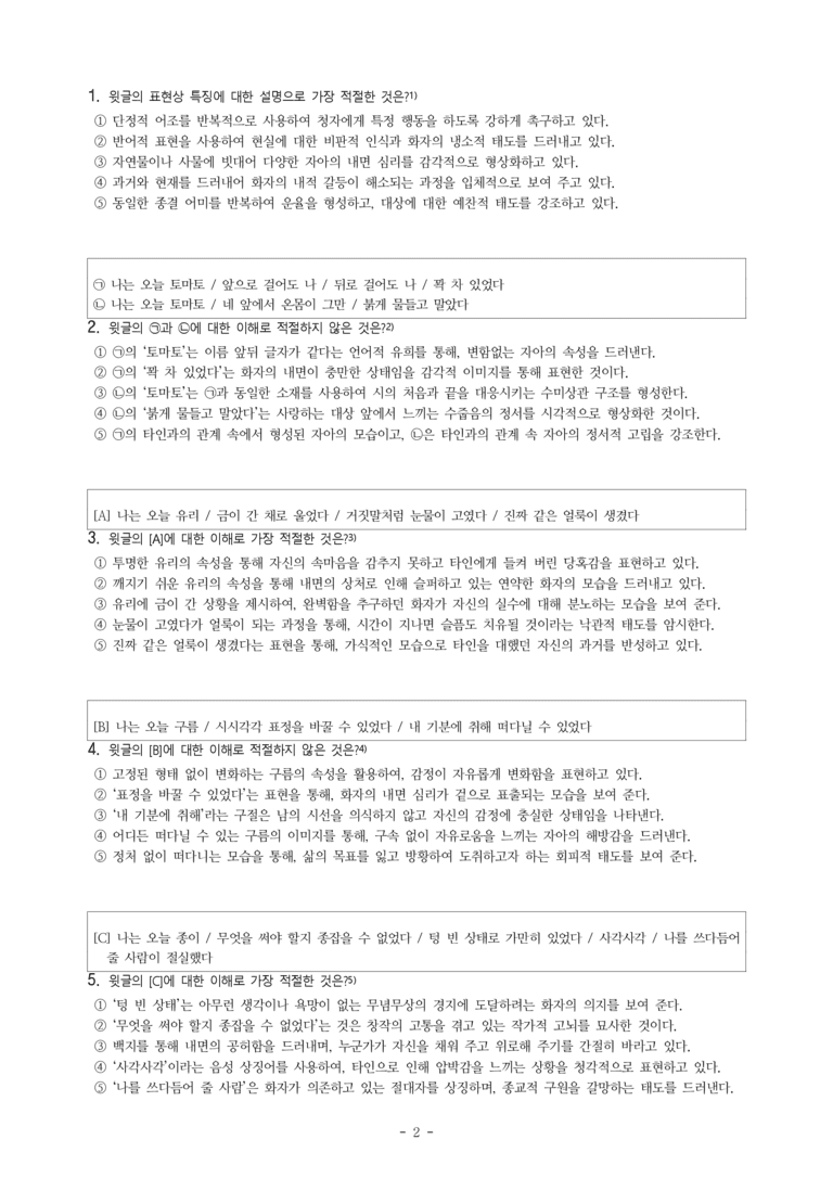 (문학-미) 2-3 나는 오늘(오은) -객관식(기본) (16문제)_preview_2