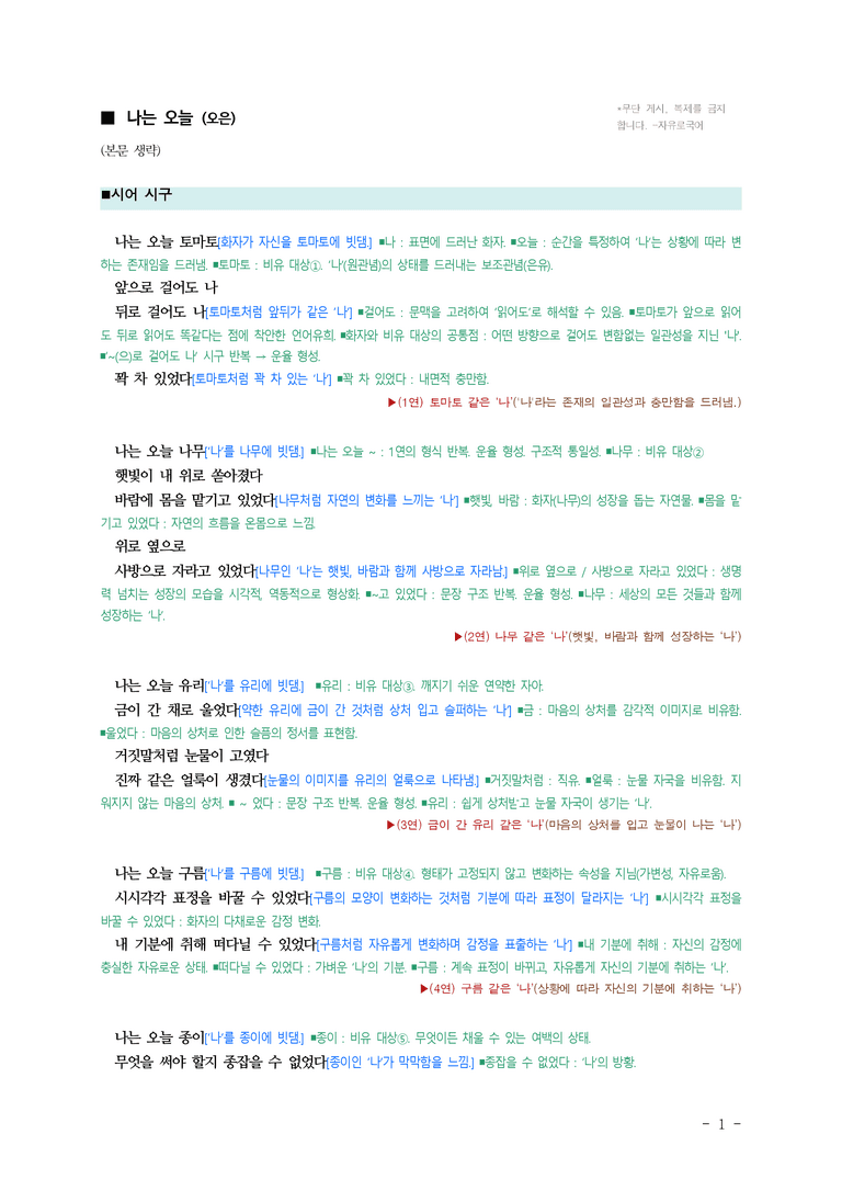 (문학-미) 2-3 나는 오늘(오은) ￭(해설•정리)-(3쪽)_preview_1