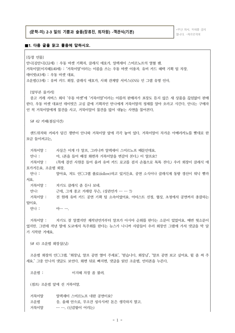 (문학-미) 2-3 일의 기쁨과 슬픔(장류진, 최자원) -객관식(기본) (35문제)_preview_1