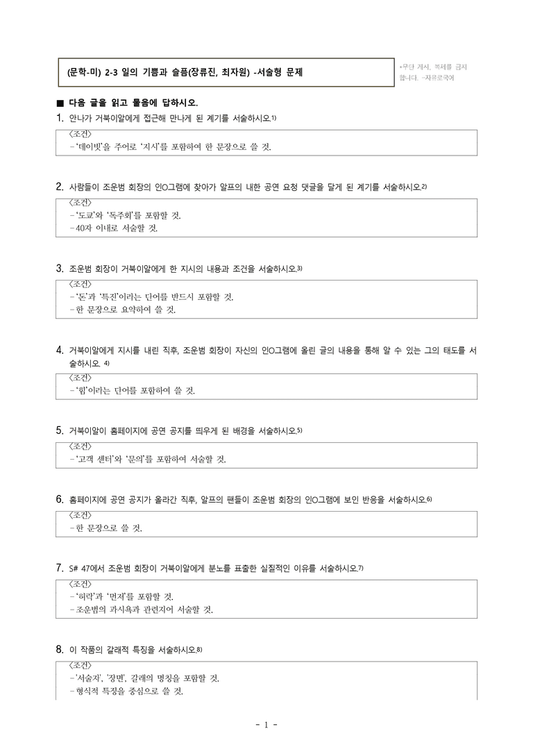 (문학-미) 2-3 일의 기쁨과 슬픔(장류진, 최자원) -서술형 문제 (25문제)_preview_1