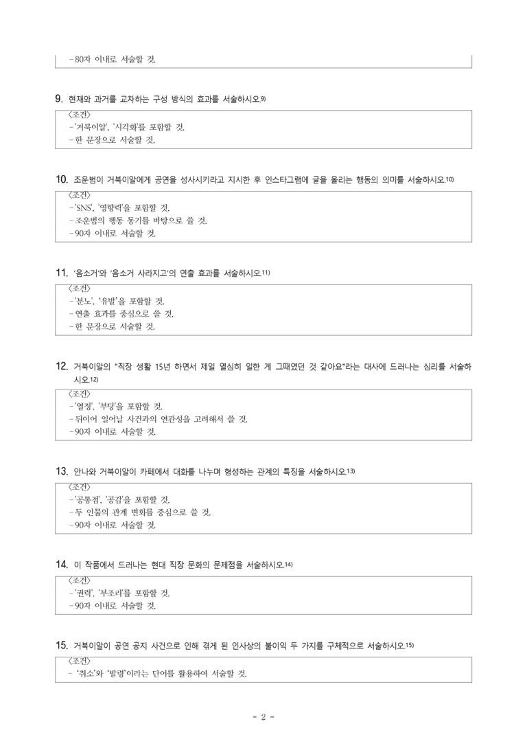 (문학-미) 2-3 일의 기쁨과 슬픔(장류진, 최자원) -서술형 문제 (25문제)_preview_2