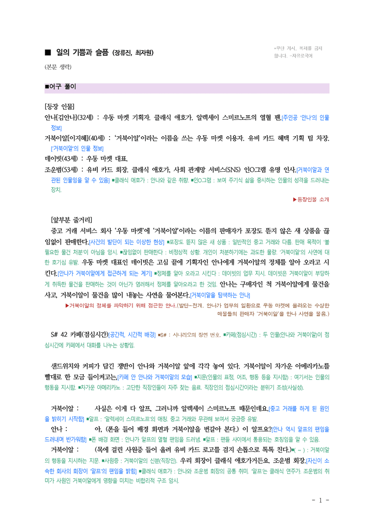 (문학-미) 2-3 일의 기쁨과 슬픔(장류진, 최자원) ■(해설•정리)-(10쪽)_preview_1