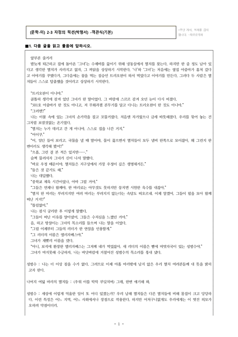(문학-미) 2-3 자정의 픽션(박형서) -객관식(기본) (50문제)_preview_1
