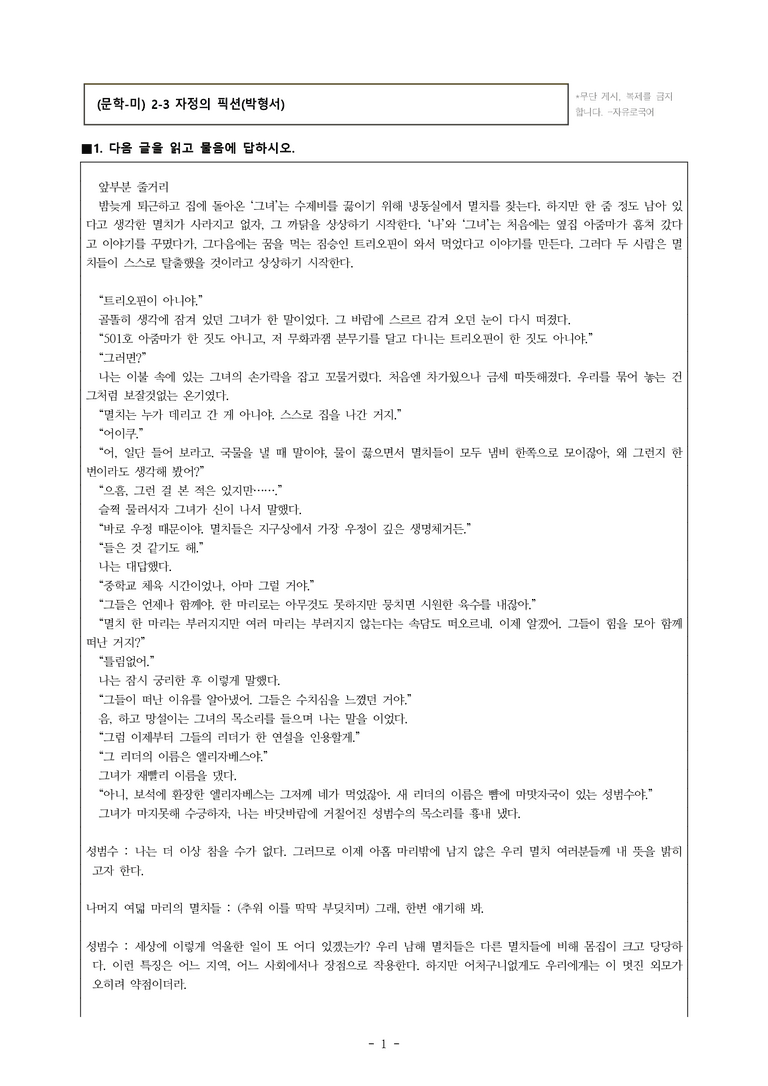 (문학-미) 2-3 자정의 픽션(박형서) -객관식(심화) (41문제)_preview_1