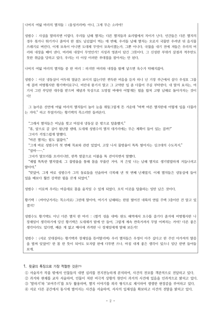 (문학-미) 2-3 자정의 픽션(박형서) -객관식(심화) (41문제)_preview_2