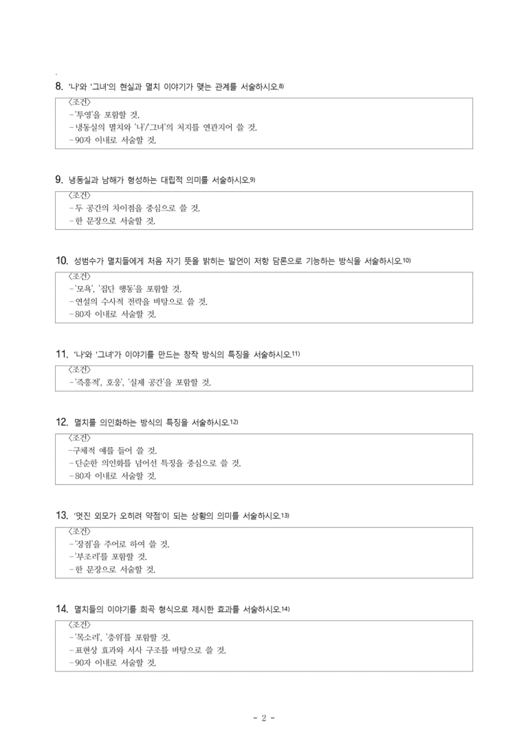 (문학-미) 2-3 자정의 픽션(박형서) -서술형 문제 (23문제)_preview_2