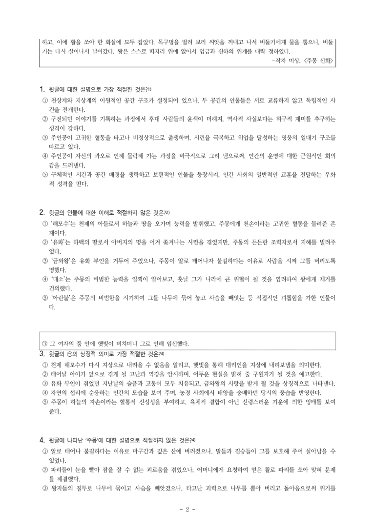 (문학-미) 3-1 주몽 신화(작자 미상) -객관식(기본) (19문제)_preview_2