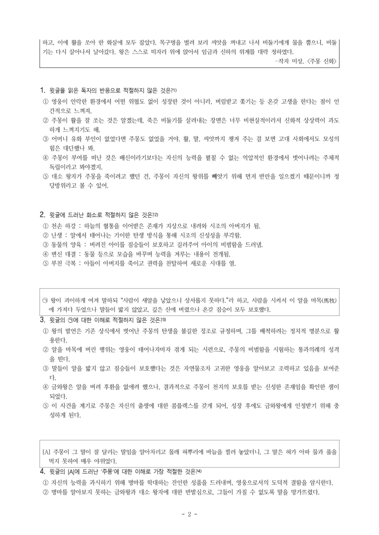 (문학-미) 3-1 주몽 신화(작자 미상) -객관식(심화) (19문제)_preview_2