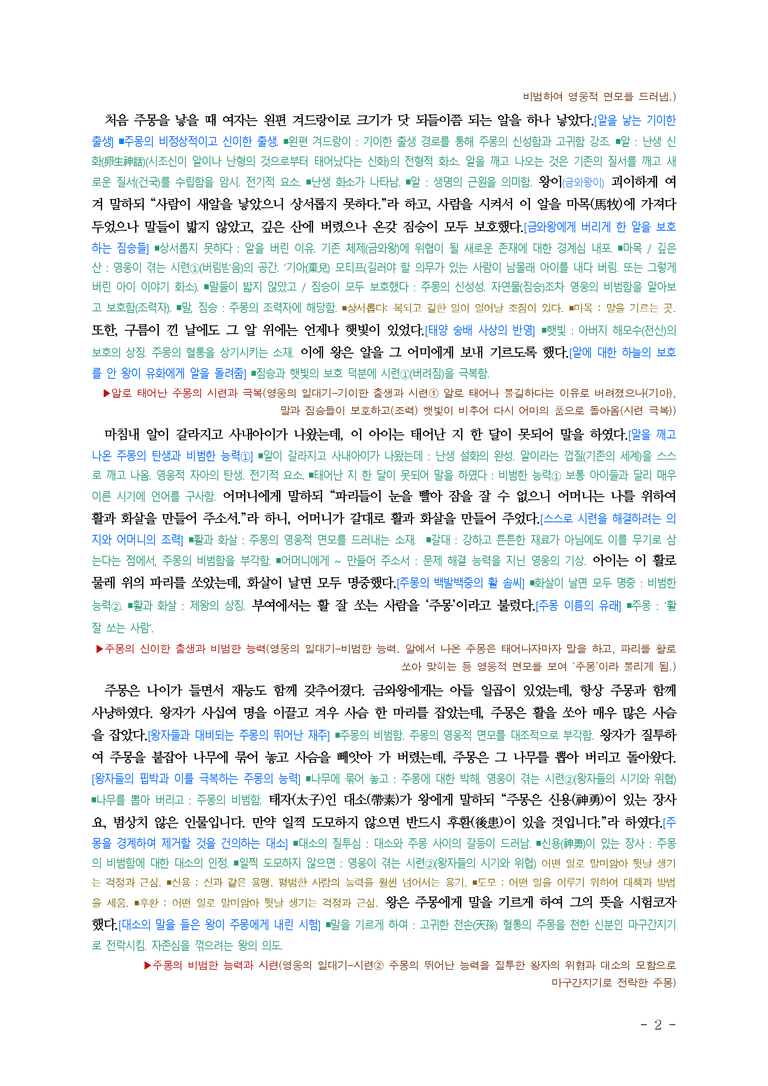 (문학-미) 3-1 주몽 신화(작자 미상) ■(해설•정리)-(6쪽)_preview_2
