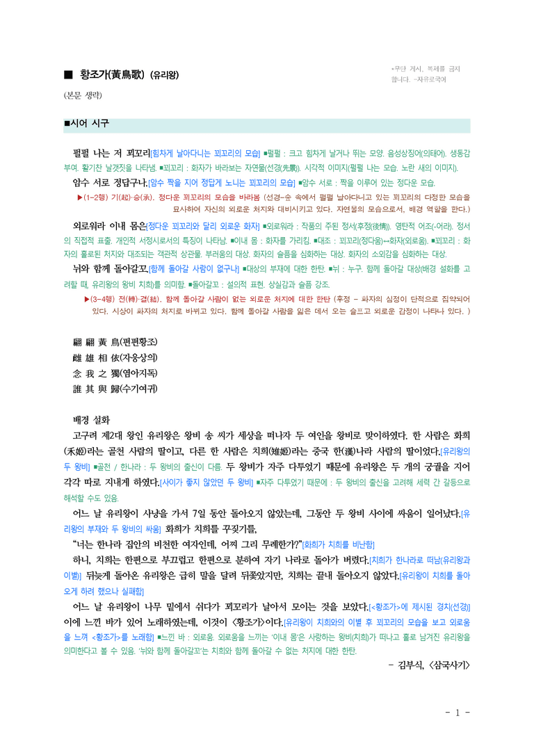 (문학-미) 3-1 황조가(유리왕) ■(해설•정리)-(4쪽)_preview_1