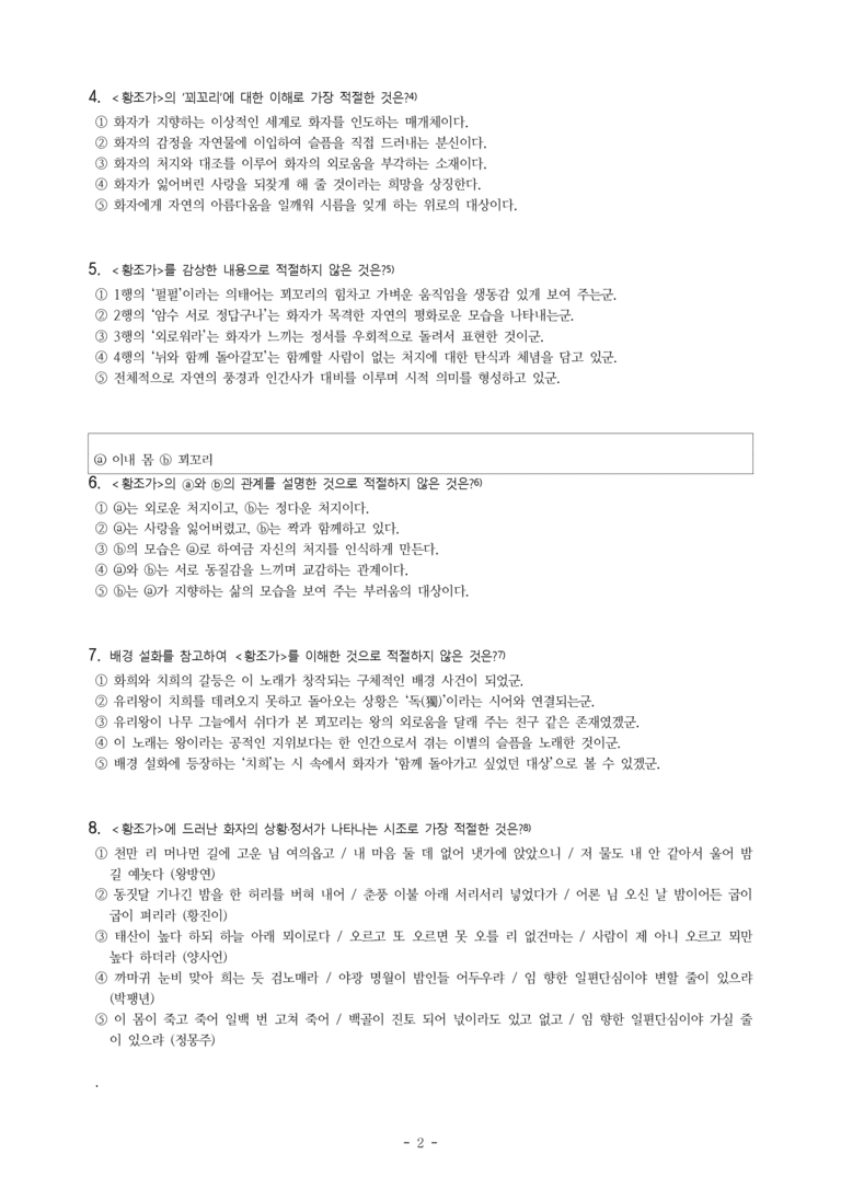 (문학-미) 3-1 황조가(유리왕) -객관식(기본) (16문제)_preview_2