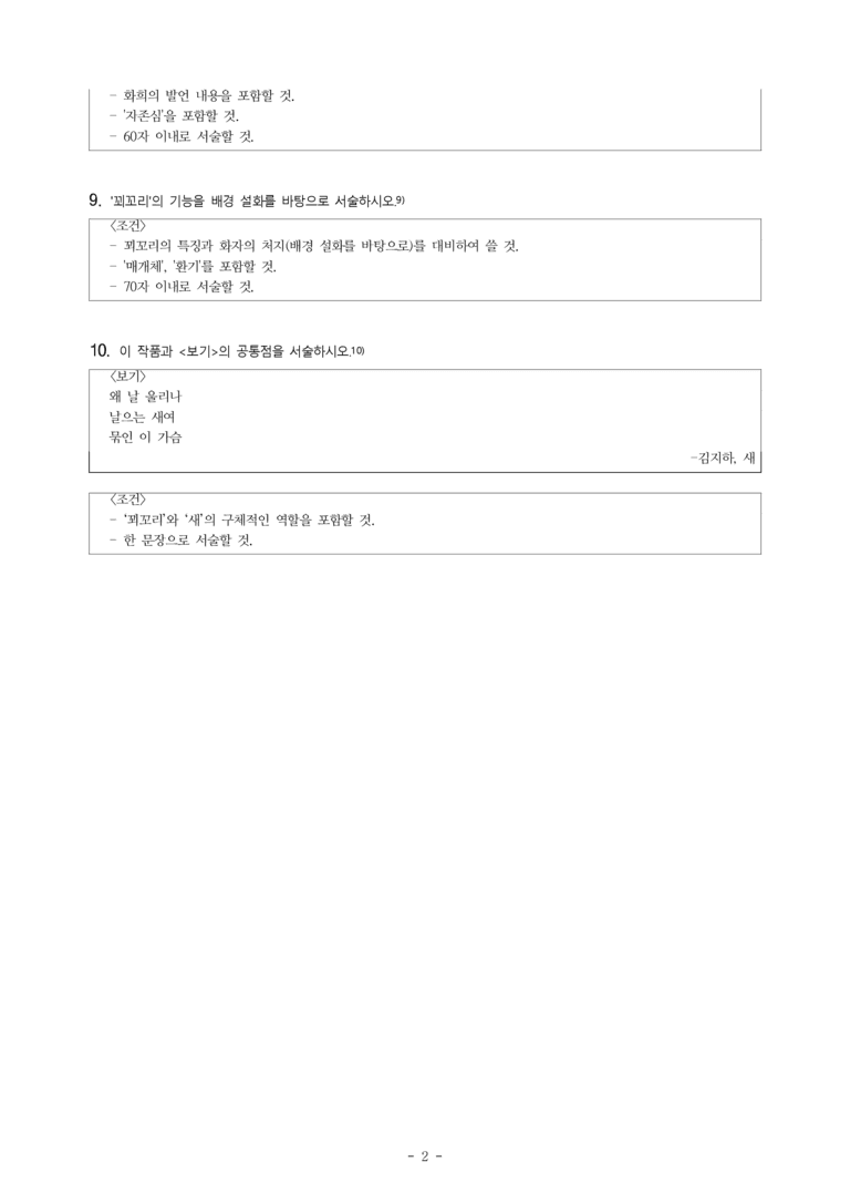 (문학-미) 3-1 황조가(유리왕) -서술형 문제 (10문제)_preview_2