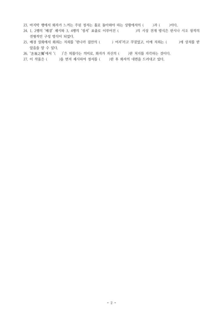 (문학-미) 3-1 황조가(유리왕) -학습지 문제 (27문제)_preview_2