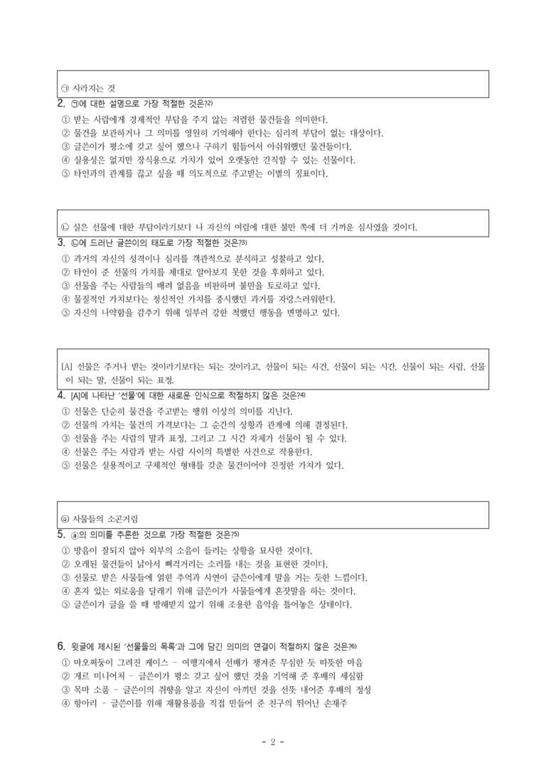 (문학-비) 1-2 빙그레의 영역(김소연) -객관식(기본) (20문제)_preview_2