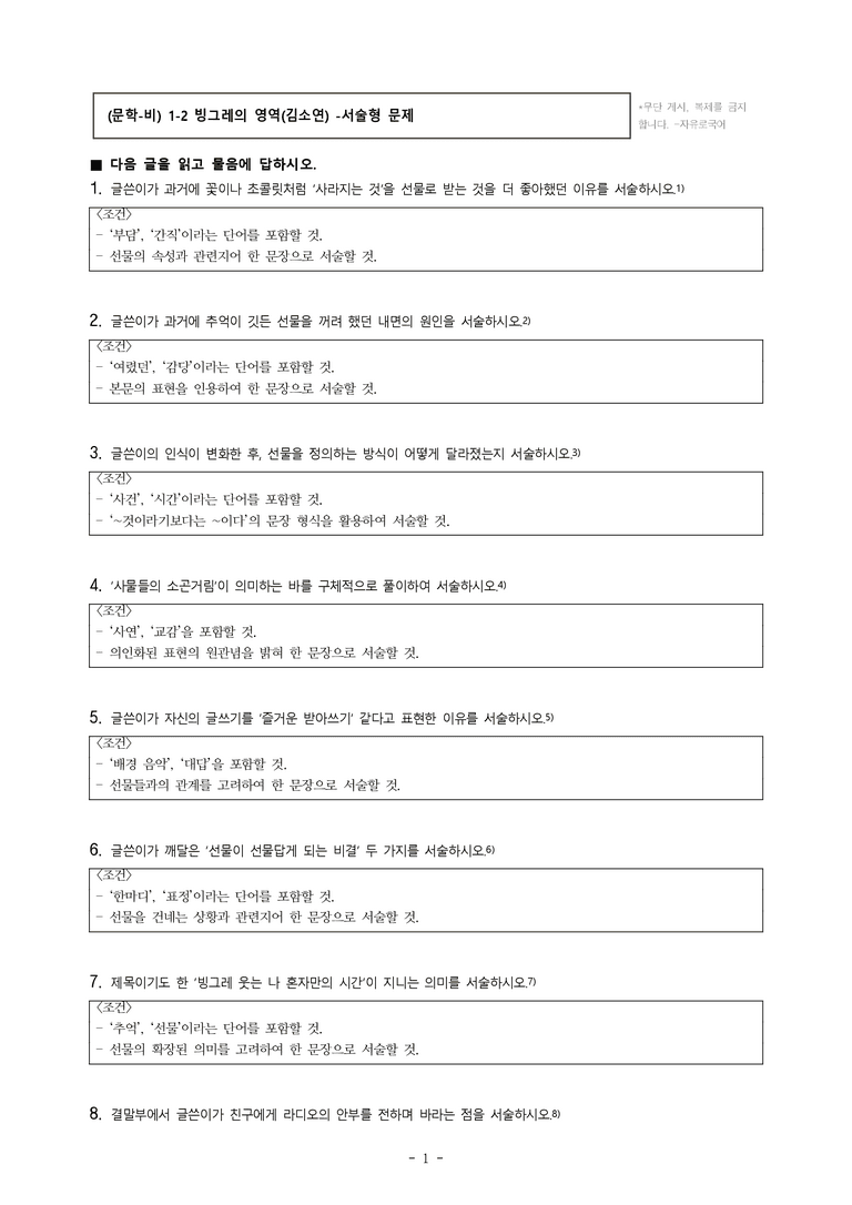 (문학-비) 1-2 빙그레의 영역(김소연) -서술형 (16문제)_preview_1