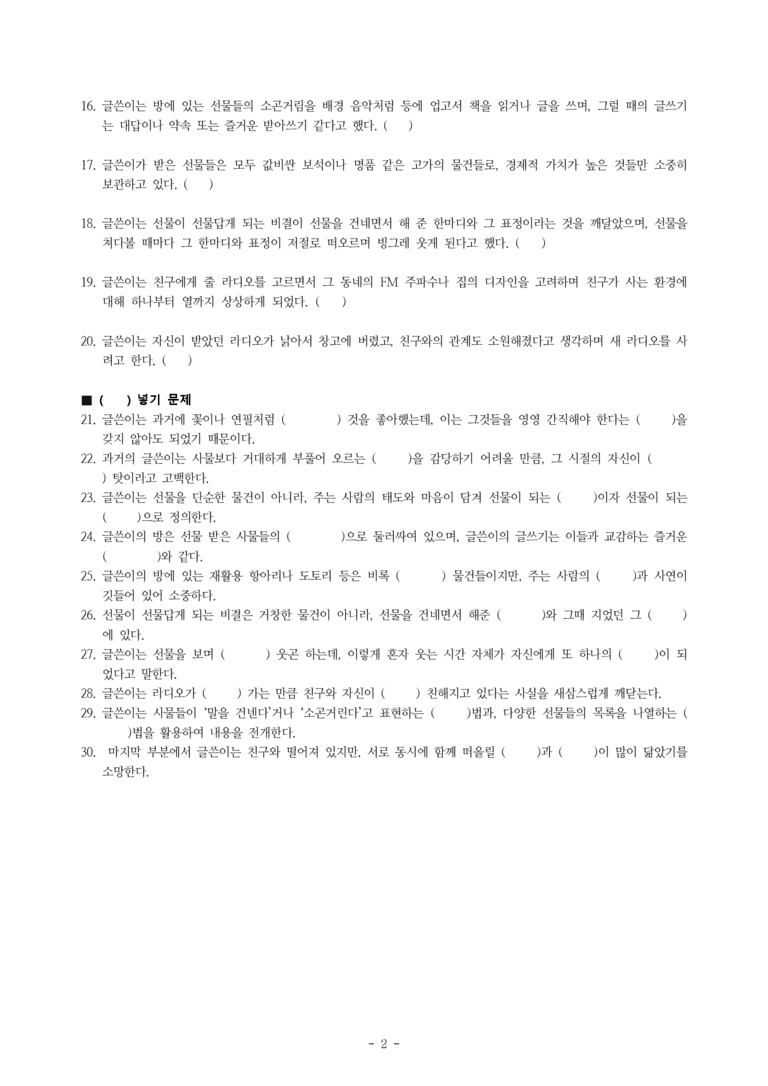 (문학-비) 1-2 빙그레의 영역(김소연) -학습지 (30문제)_preview_2