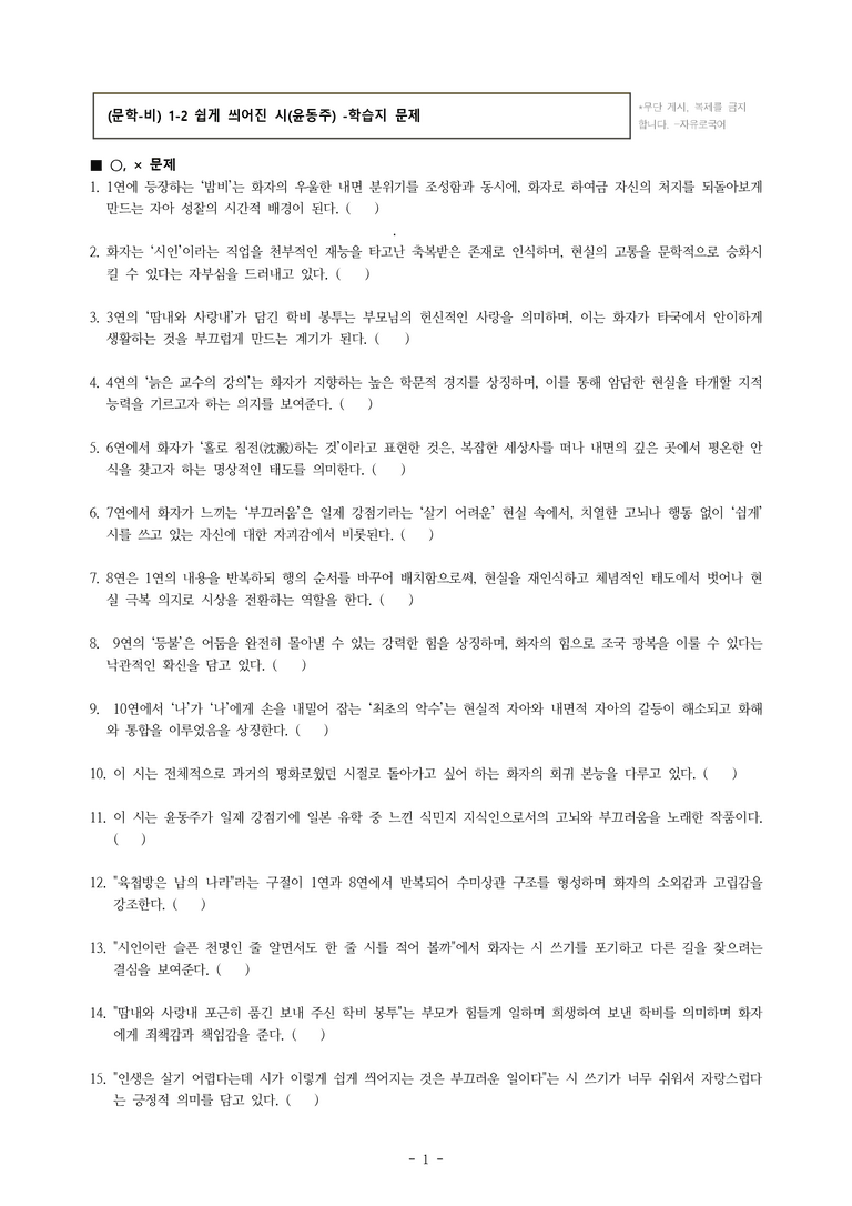 (문학-비) 1-2 쉽게 씌어진 시(윤동주) -학습지 (40문제)_preview_1