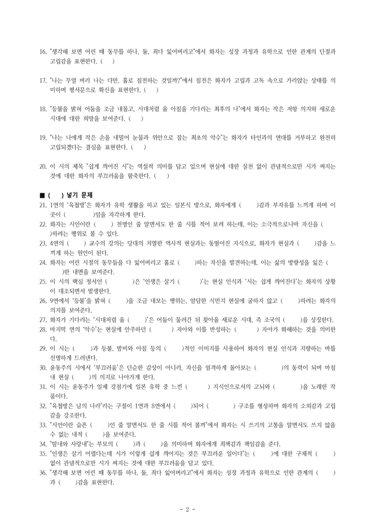 (문학-비) 1-2 쉽게 씌어진 시(윤동주) -학습지 (40문제)_preview_2