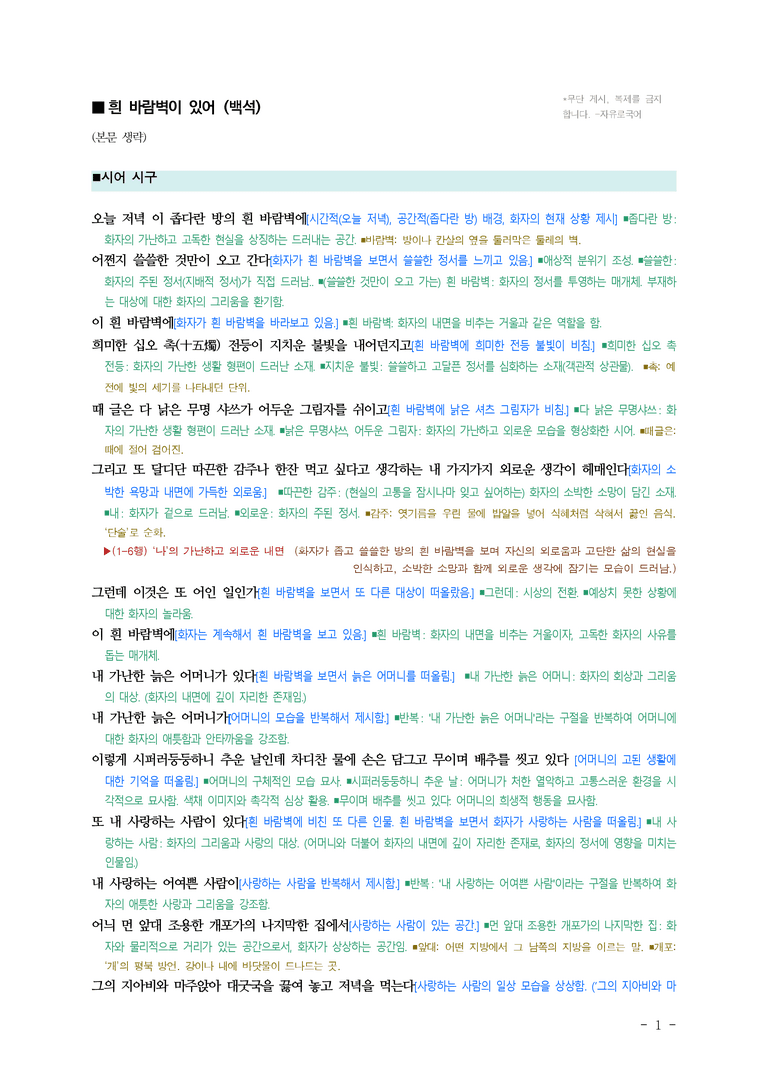 (문학-비) 2-1 흰 바람벽이 있어 (백석) ■(해설•정리)-(3쪽) (중복)_preview_1