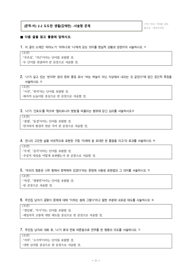 (문학-비) 2-2 도도한 생활(김애란) -서술형 (21문제)_preview_1