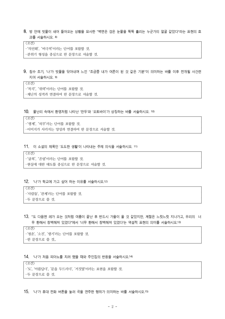 (문학-비) 2-2 도도한 생활(김애란) -서술형 (21문제)_preview_2