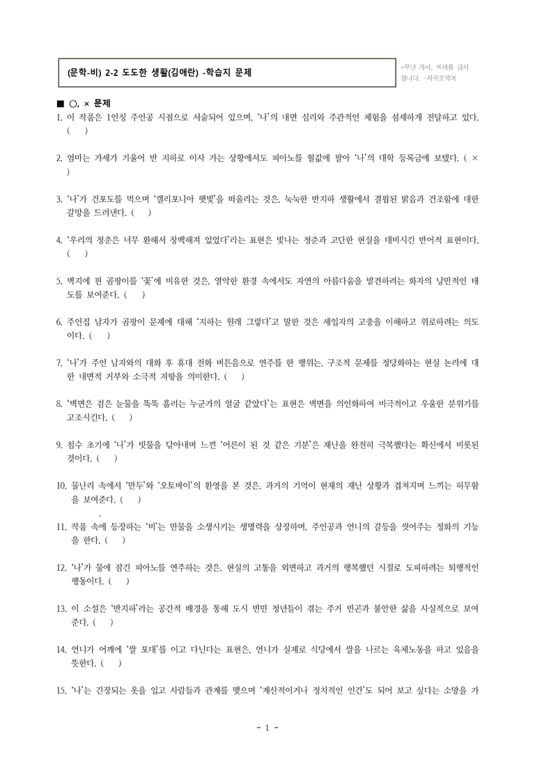 (문학-비) 2-2 도도한 생활(김애란) -학습지 (63문제)_preview_1