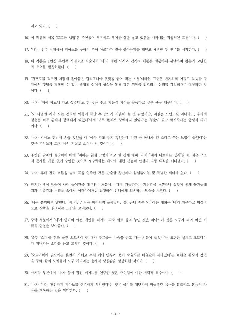 (문학-비) 2-2 도도한 생활(김애란) -학습지 (63문제)_preview_2