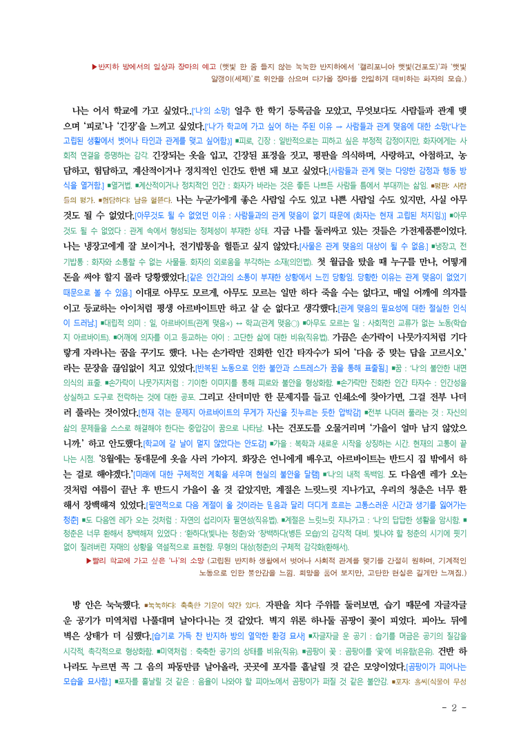 (문학-비) 2-2 도도한 생활(김애란) ■(해설•정리)-(7쪽)_preview_2