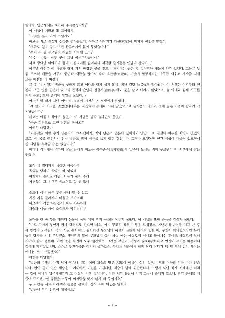 (문학-비) 2-2 이생규장전(김시습) -객관식(심화) (28문제)_preview_2