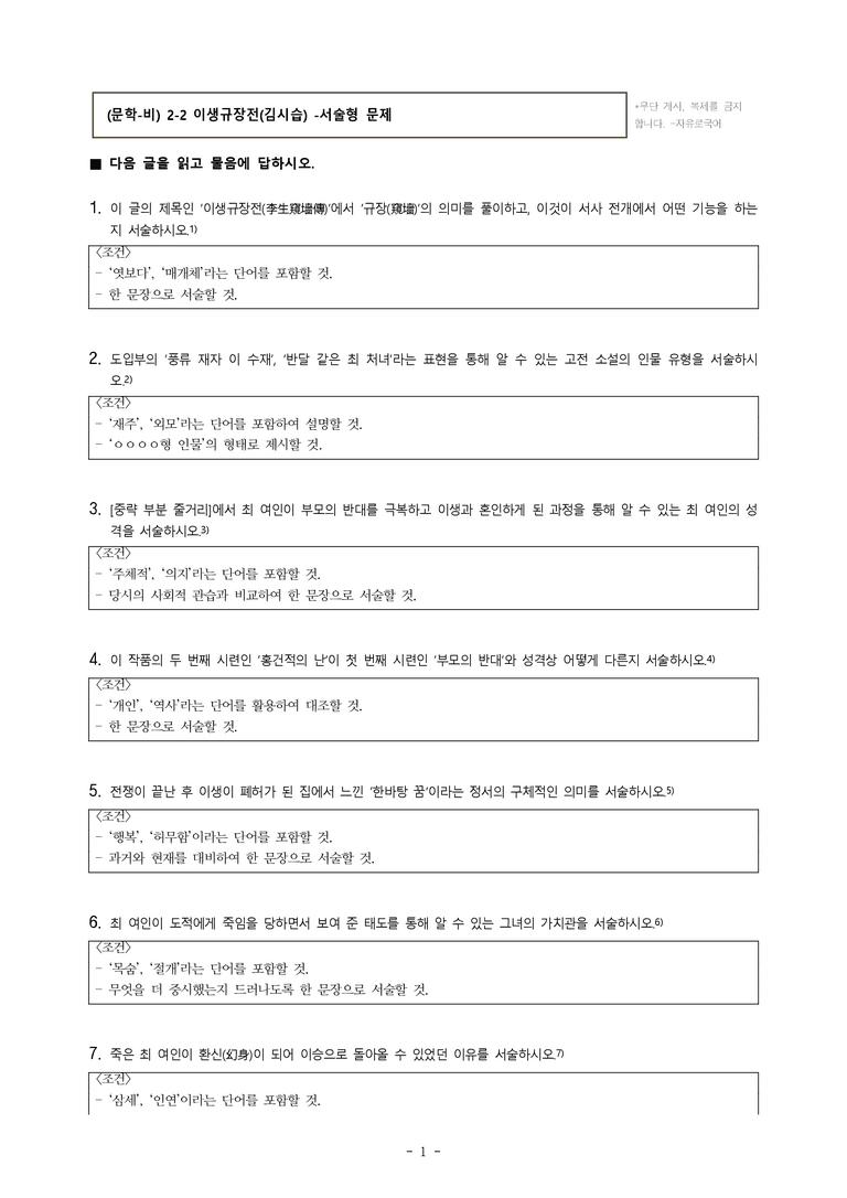 (문학-비) 2-2 이생규장전(김시습) -서술형 (23문제)_preview_1