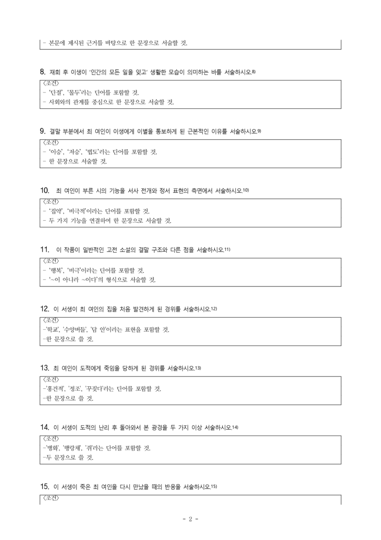 (문학-비) 2-2 이생규장전(김시습) -서술형 (23문제)_preview_2
