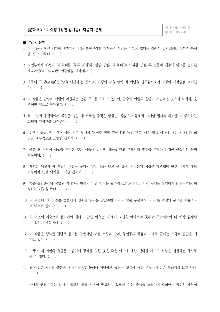 (문학-비) 2-2 이생규장전(김시습) -학습지 (73문제)_preview_1