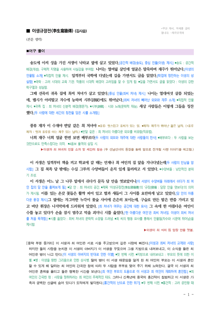 (문학-비) 2-2 이생규장전(김시습) ■(해설•정리)-(7쪽)_preview_1