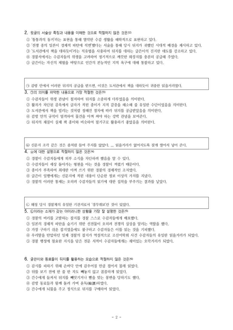 (문학-비) 2-3 뒤지가 진적(이희승) -객관식(기본) (20문제)_preview_2
