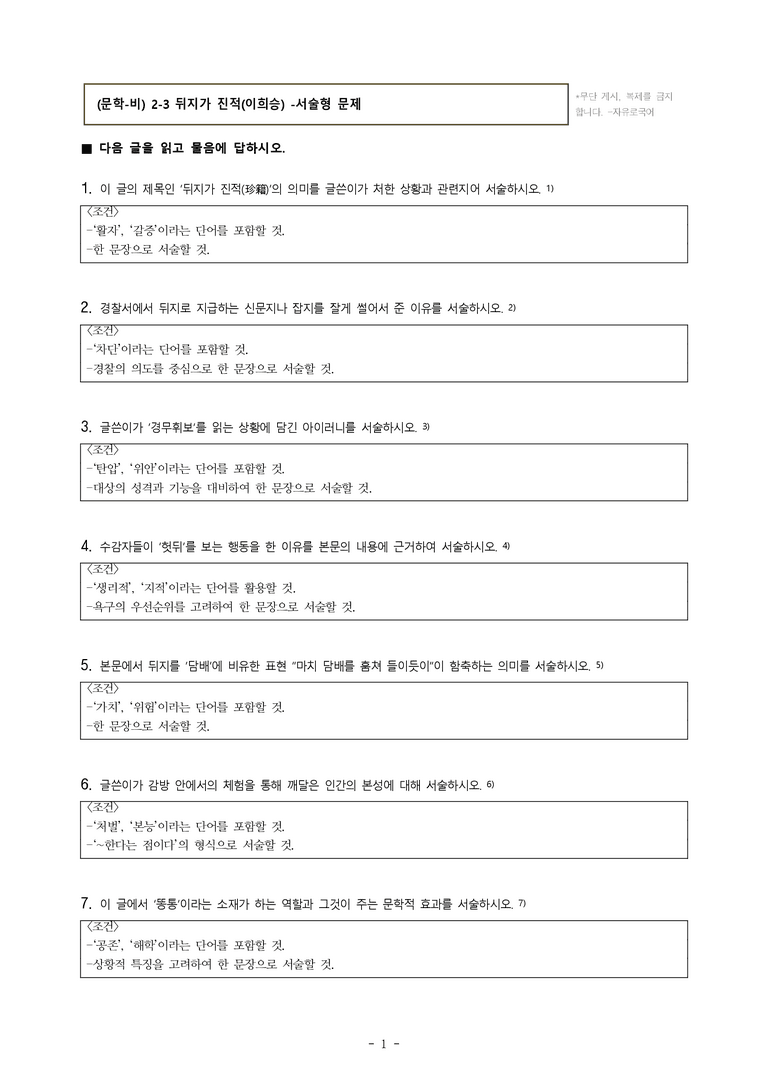 (문학-비) 2-3 뒤지가 진적(이희승) -서술형 (14문제)_preview_1