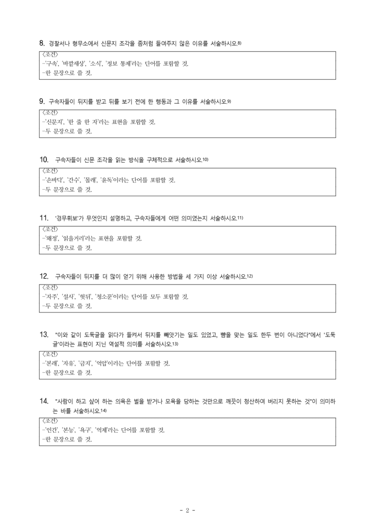 (문학-비) 2-3 뒤지가 진적(이희승) -서술형 (14문제)_preview_2