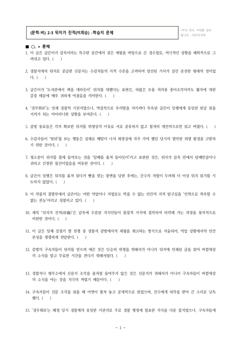 (문학-비) 2-3 뒤지가 진적(이희승) -학습지 (40문제)_preview_1